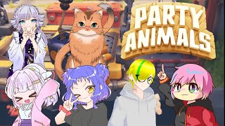 【パーティーアニマルズ】野生を開放していくねこ！【コラボ配信】