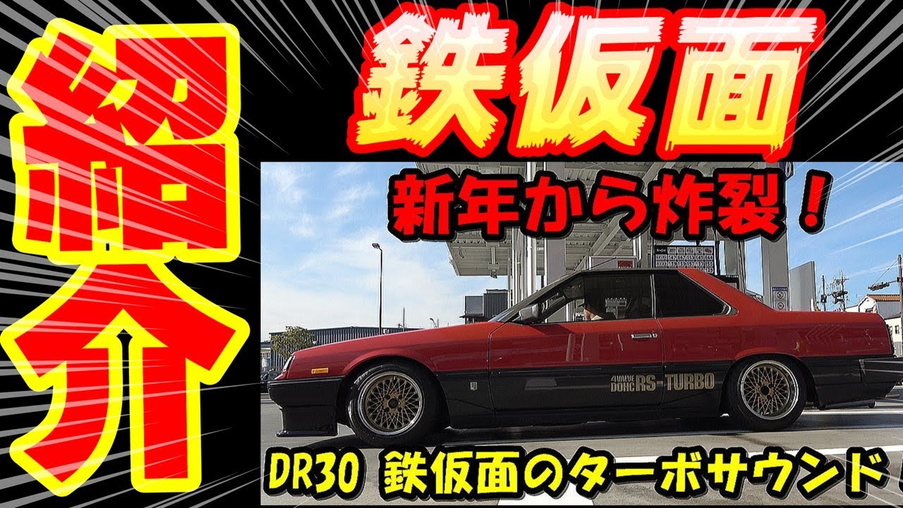 日本 旧車 レトロ DR3D R30 スカイライン 鉄仮面 thecarestaff.com