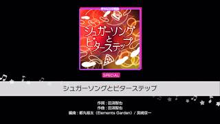 Song Title : シュガーソングとビターステップ (Sugar Song to Bitter S...