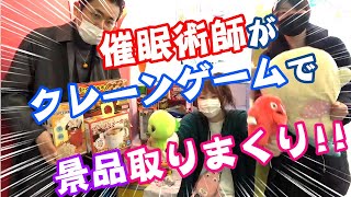 催眠術師がクレーンゲームで景品取りまくり!!【催眠クレゲさんぽ】 催眠術師がクレーンゲームで景品取りまくり!!【催眠クレゲさんぽ】
