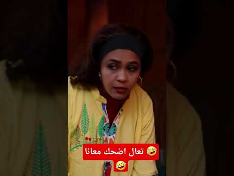 تعال اضحك معانا شوية الدرج 404  كوميديا سودانية