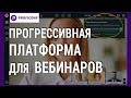 Обзор нового сервиса для проведения видеоконференций и вебинаров Proficonf