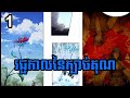 រជ្ជកាលសិល្បៈនៃក្បាច់គុណ_ភាគទី1_ | សម្រាយ manhwa |
