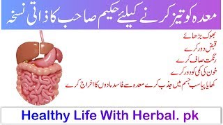 Maida ko Fast karney k liay Hakeem ka zati Nuskha|| Fast your Digestive system Home remedy