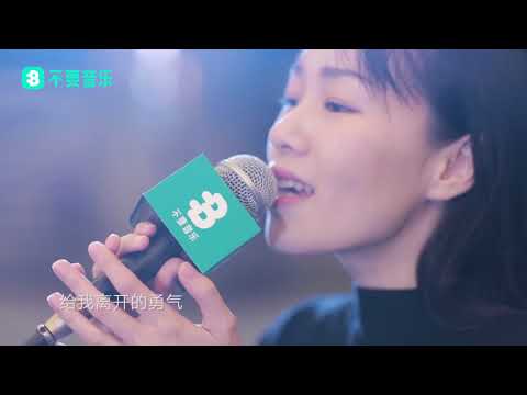 胡科翻唱阿杜《他一定很愛你》你不用找藉口，我會默默離開