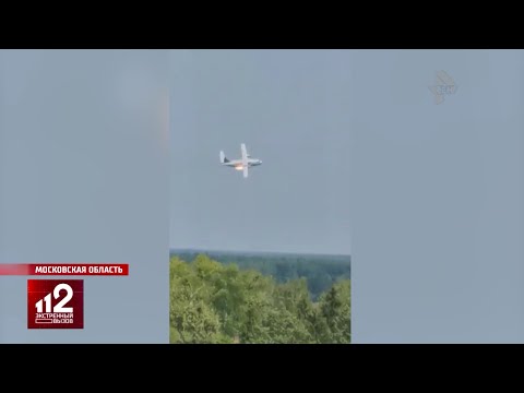 Кадры крушения самолета ИЛ-112В в Подмосковье | Три члена экипажа погибли