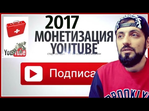 Video: Kako Omogućiti YouTube Monetizaciju U 2017. Godini