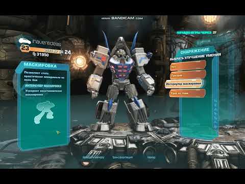 Видео: Transformers Fall Of Cybertron 2022 (чиловая катка) No.1 Multiplayer