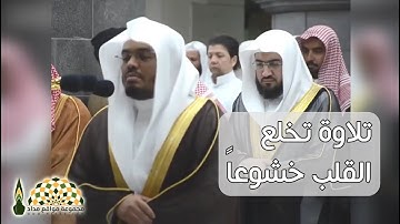تلاوة تخلع القلب خشوعاً من سورة آل عمران بصوت فضيلة الشيخ د. ياسر بن راشد الدوسري