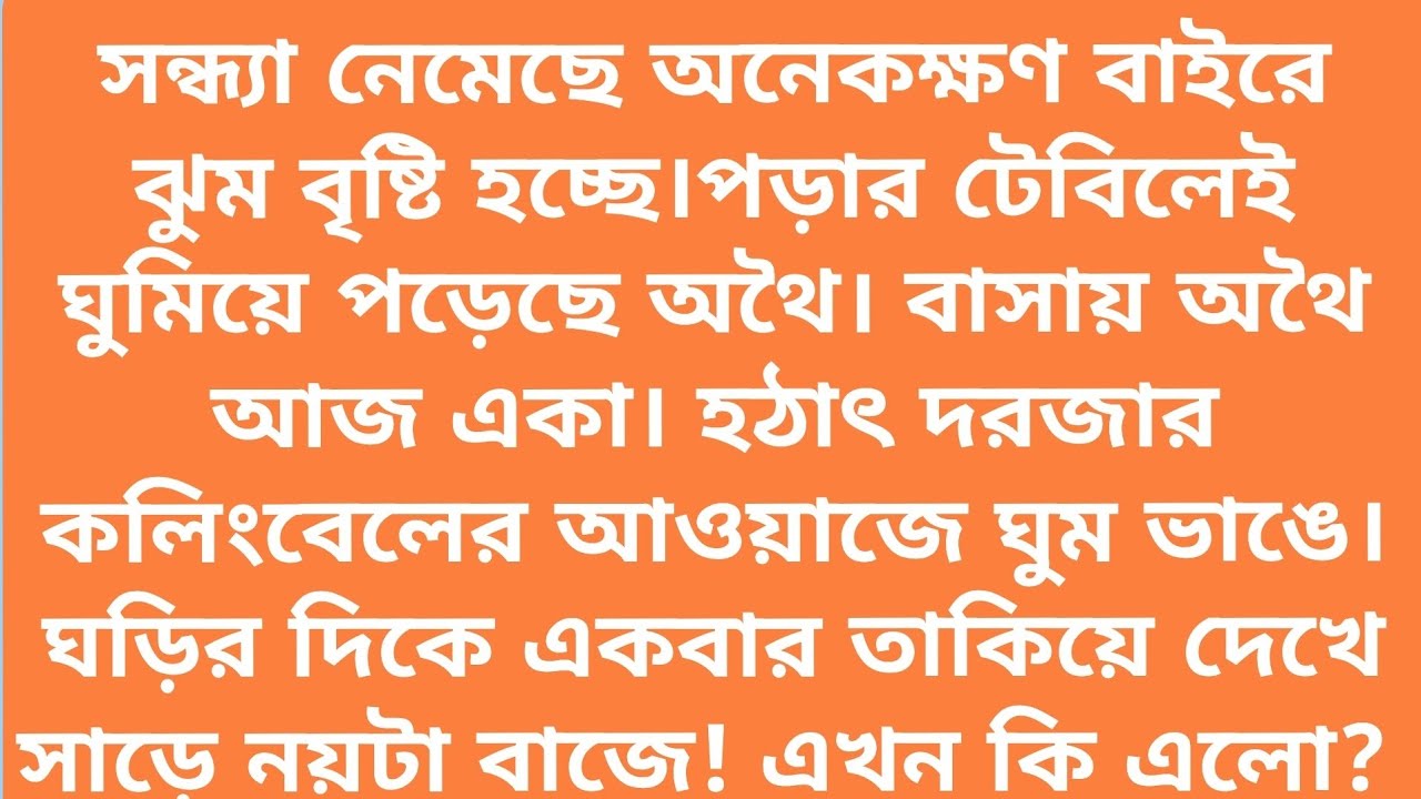 অথৈ ও রোদের ভালোবাসা। প্রনয়ের ছোঁয়া পর্ব ১।। অসাধারণ একটি গল্প Bangla heart touching love story 