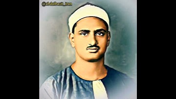 محمد صدیق المنشاوي مقام النهاوند من سورة الرعد