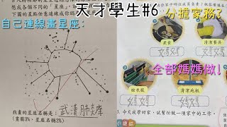 我就做自己! 各種個性鮮明的回答! 【天才學生#6】