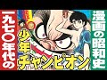 1970年代の週刊少年チャンピオン【小林彩のほんのり昭和回顧】