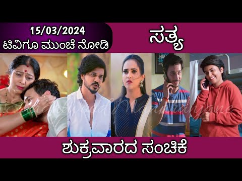 15th March Sathya Kannada Serial Episode Review|Zee Kannada - 15th March Sathya Kannada Serial Episode Review|Zee Kannada