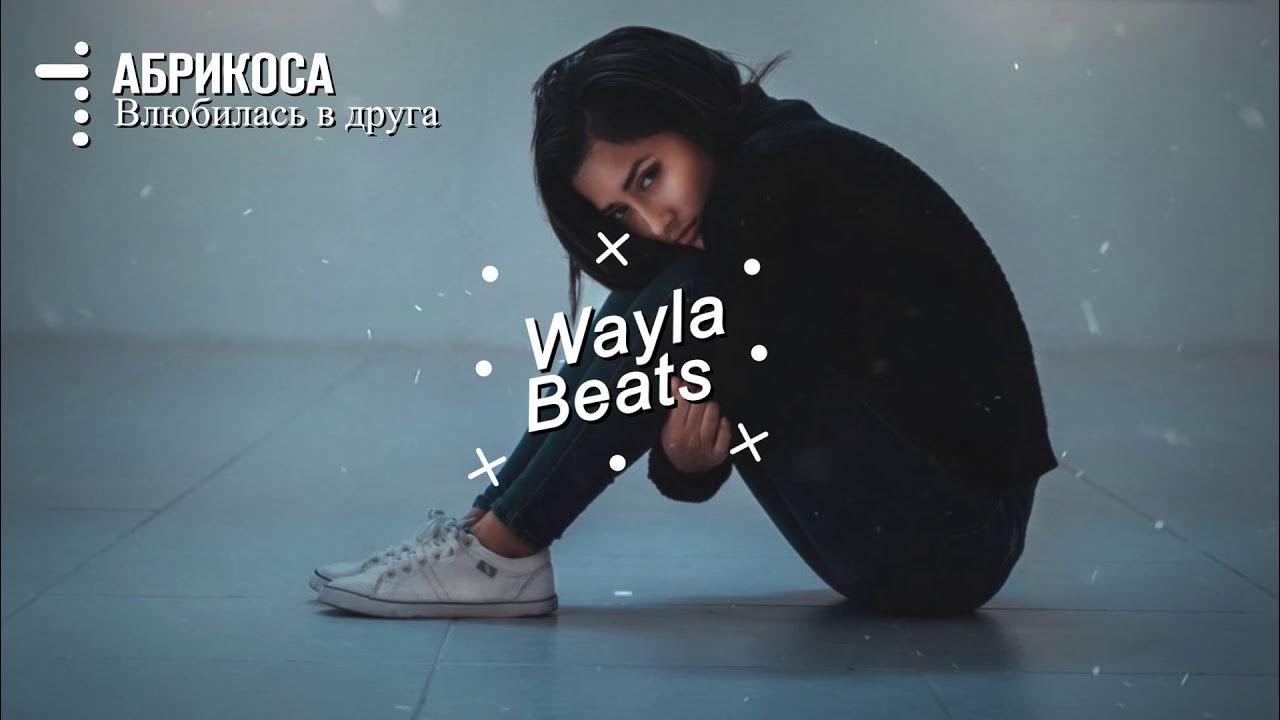 Абрикоса блоггер. Я хожу по тротуарам и подъездам. Мы слишком разные абрикоса, grechanik. Музыка абрикоса. Я хожу по тротуарам и подъездам заблокируй.