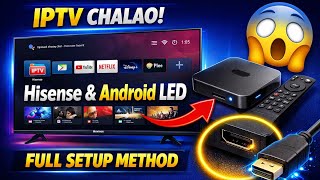 Hisense LED & Android LED par IPTV kaise chalaye | Android Box Setup & Best IPTV Apps 2026