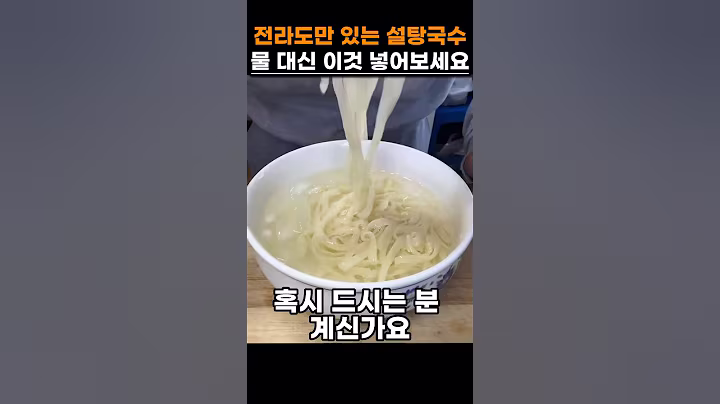 요즘 애들은 모르는 별미중에 별미 '설탕국수' 맞나요? #건강 #설탕 #조금만 #음식 #설탕국수