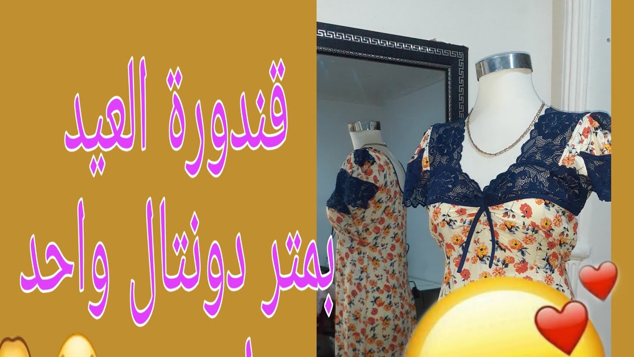 قندورة العيد💌 بمتر واحد دونتال🤩 هايلة خطوة بخطوة حبوباتي👇
