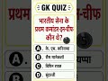 GK quiz GK questions short video viral trending