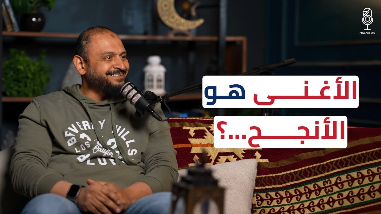 احذر! أخطاء شائعة قد تسرق نجاحك في عالم ريادة الأعمال... خلاصة ربع قرن من الخبرة مع محمد محرم