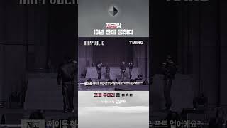 역시 프로 무대러 지코