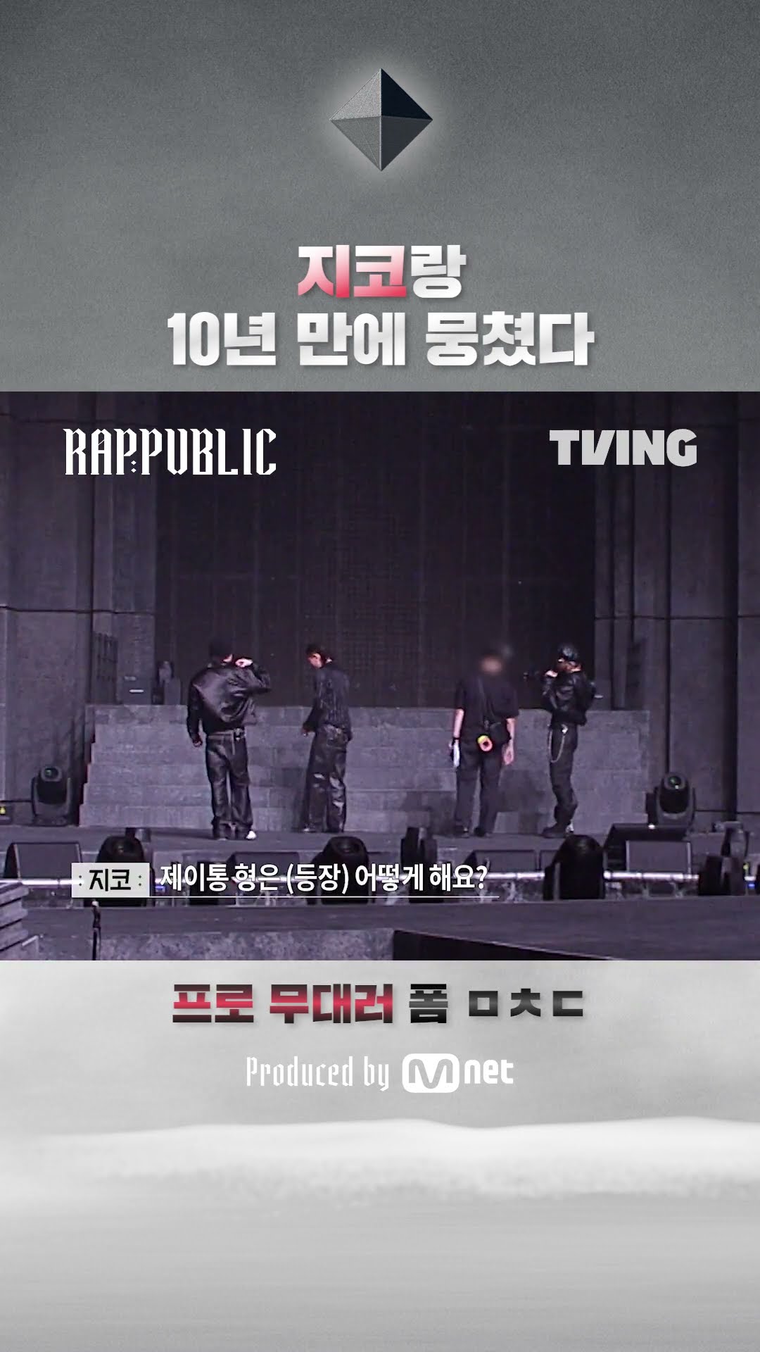 Zico is a pro on stage