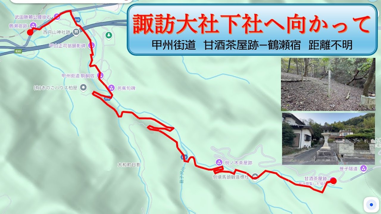 諏訪大社下社へ向かって　甘酒茶屋ー駒飼宿・鶴瀬宿