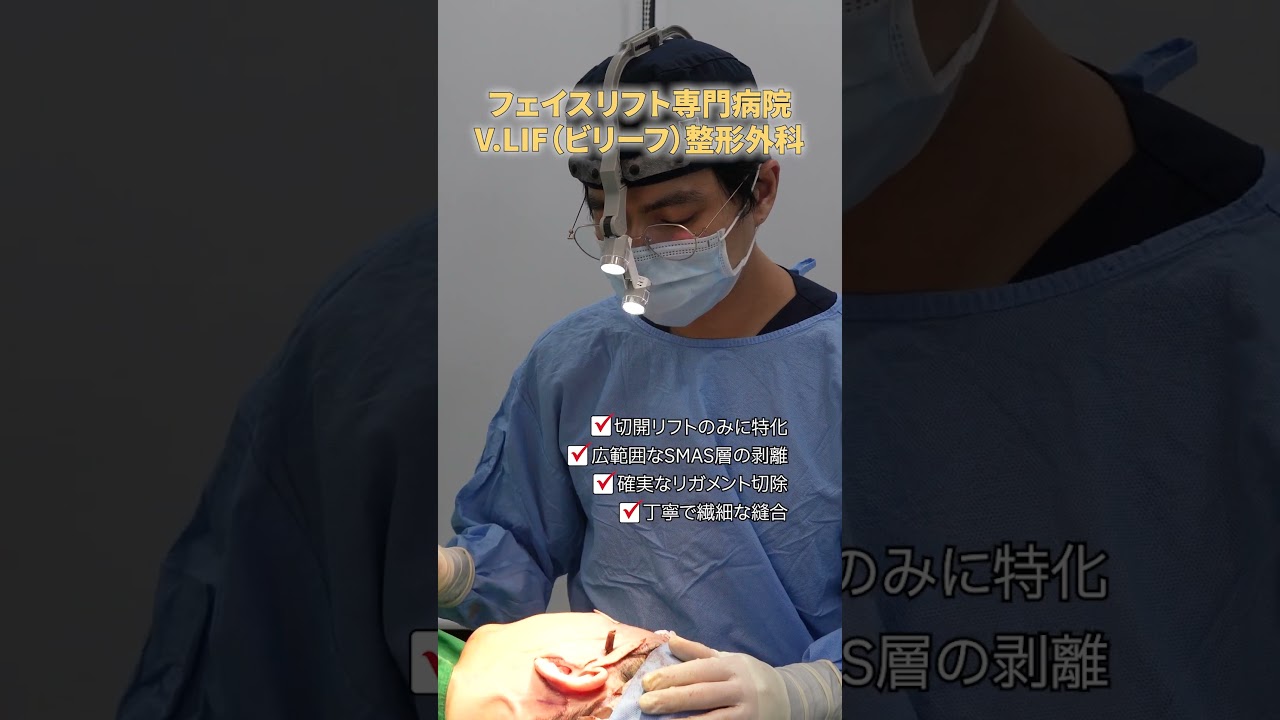 切開リフト専門”だからできること