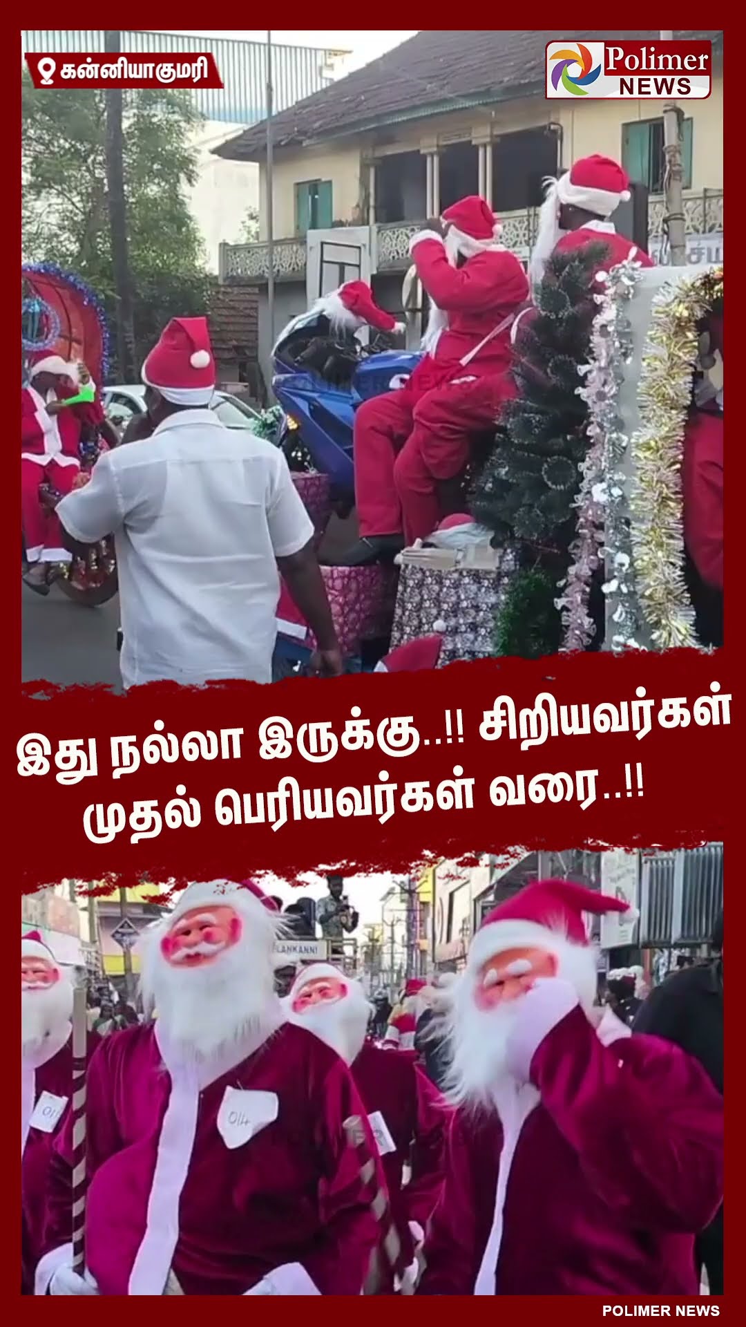இது நல்லா இருக்கு..!! சிறியவர்கள் முதல் பெரியவர்கள் வரை..!!  #shorts