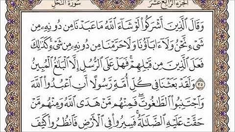 سورة النحل القارئ الشيخ عبد الرحمن السديس تلاوة خاشعة مكتوبة جودة عالية جدا