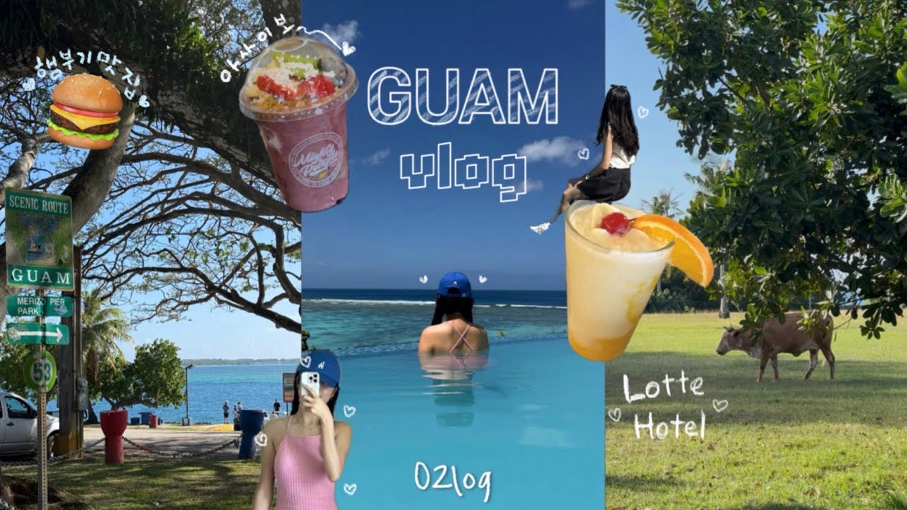 [02log] 괌 가족여행 브이로그 🏝️엄빠 30주년 기념 💛 |롯데호텔🏨 | 보스 울트라🎧 | 도스버거🍔 |