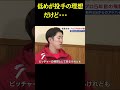遠藤淳志が新井監督にもらったアドバイスは　　#shorts