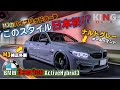 【セダン=大人のクルマ⁉︎】ワイド化したいからBMW M3 F80仕様にしちゃった3シリーズ F30 - 魅せる美しさ・上品さ際立つナルドグレー