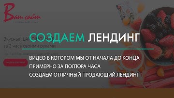 Создаем лендинг от начала до конца