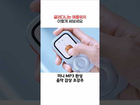 굴러다니는 애플워치 재활용
