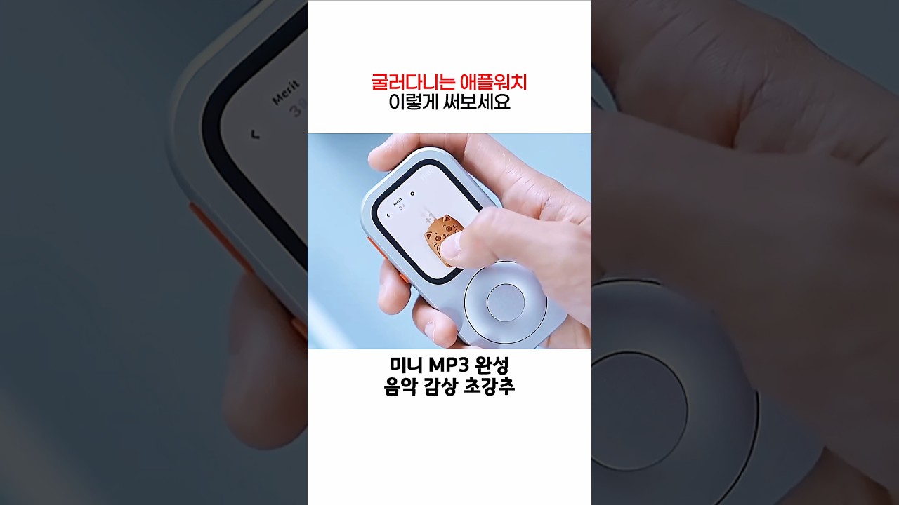 굴러다니는 애플워치 재활용