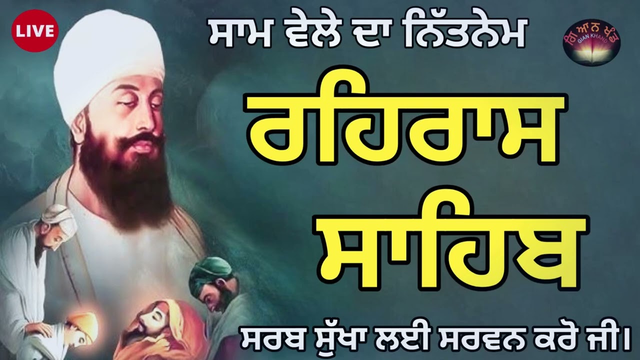 Rehras sahib path🙏Evening Prayer audio🙏ਰਹਿਰਾਸ🙏रहरास साहिब🙏 rehras  track 🤲 rehras sahib radio audio🙏