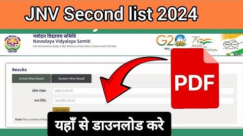 नवोदय विद्यालय सेकंड लिस्ट पीडीएफ कैसे डाउनलोड करें? How to Download JNV Second List PDF