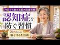 認知症になったらどうしよう…その不安、あなただけではありません