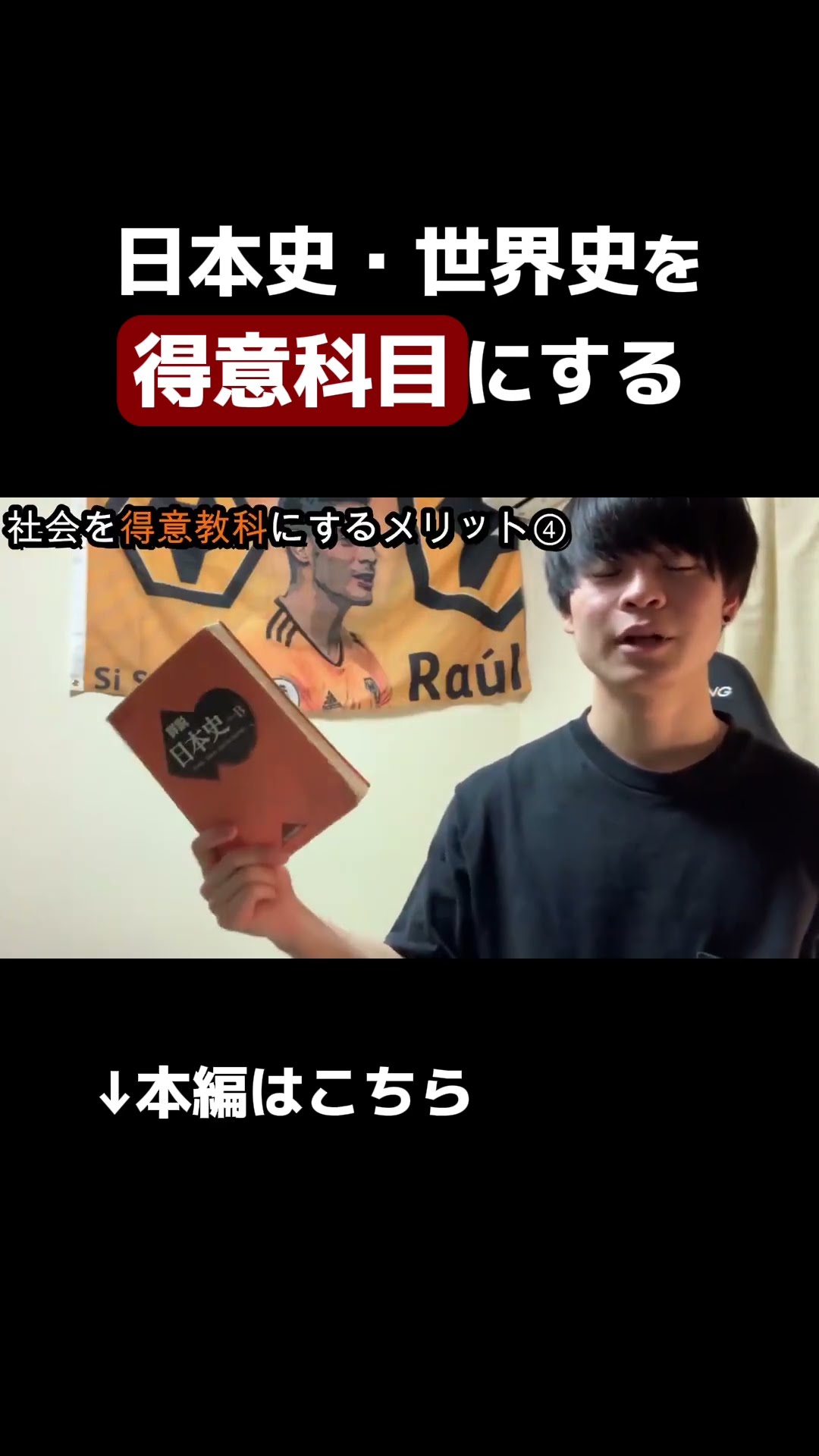 詳説 世界史 あべしゅんこ 日本史世界史のNG勉強法 - YouTube