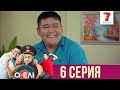 Q-елі  | 1 сезон | 6 серия