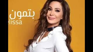 Elissa .إليسا - بتمون كلمات