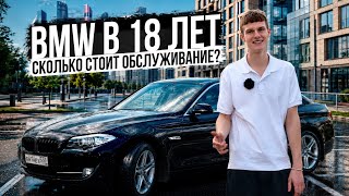 BMW F10 В 18 ЛЕТ / ПОТЕРЯ ДЕНЕГ ИЛИ КЛЕВЫЙ ПАЦАН 