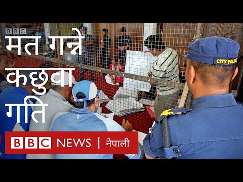 मतगणनाको सुस्त गति: काठमाण्डूको नतिजा कहिले? - बीबीसी न्यूज नेपाली