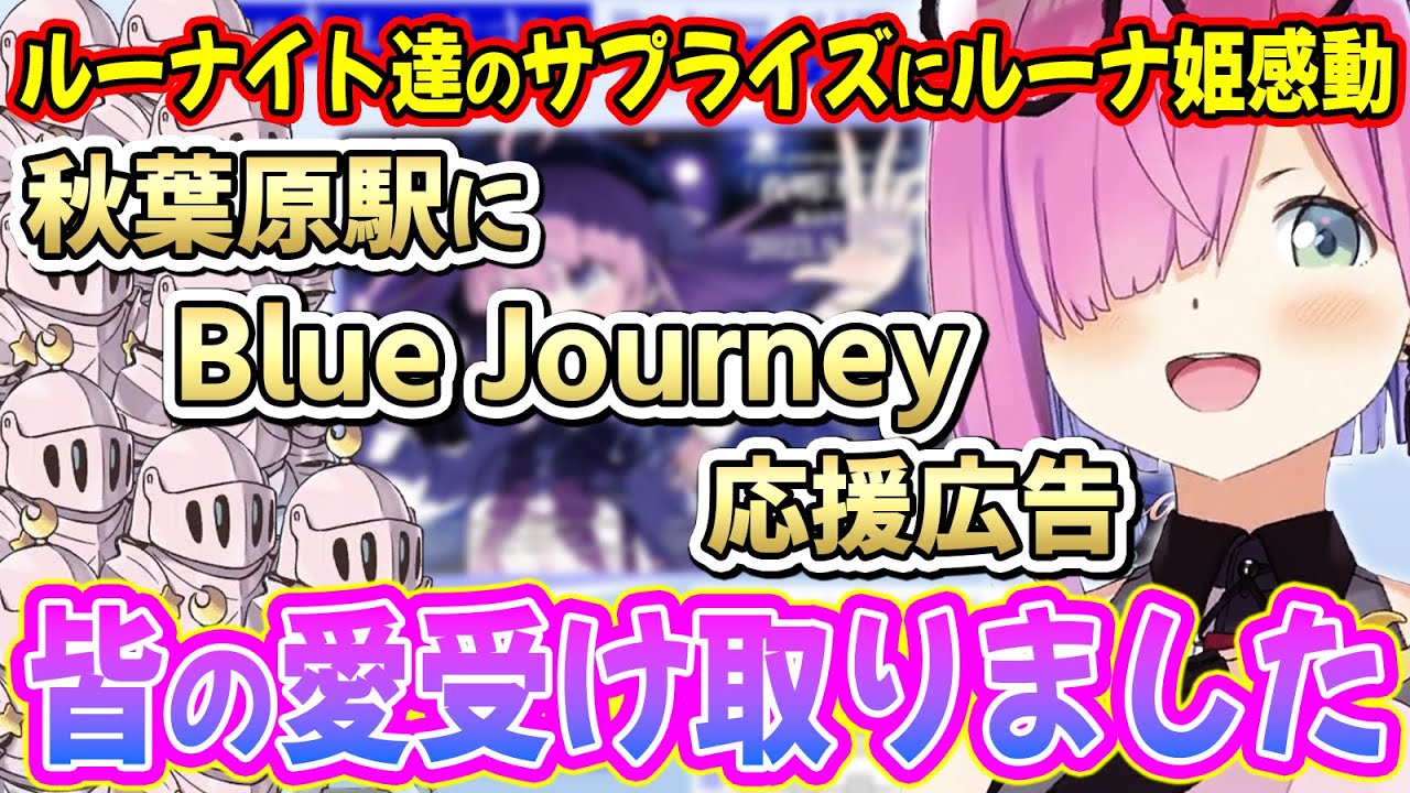 非公式とは思えないクオリティのサプライズを用意したルーナイト達に感動するルーナ姫【姫森ルーナ/ホロライブ切り抜き】