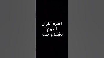 القرآن الكريم سورة الفرقان #استغفر #اكسبلور #لايك #استغفار  #حالات_واتس #راحة_نفسية #القرآن_الكريم
