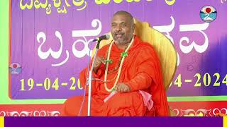 Asheervachana by Paramapoojya Sri Ni Pra Mallikarjuna Mahaswamiji on the occasion of Brahmotsava