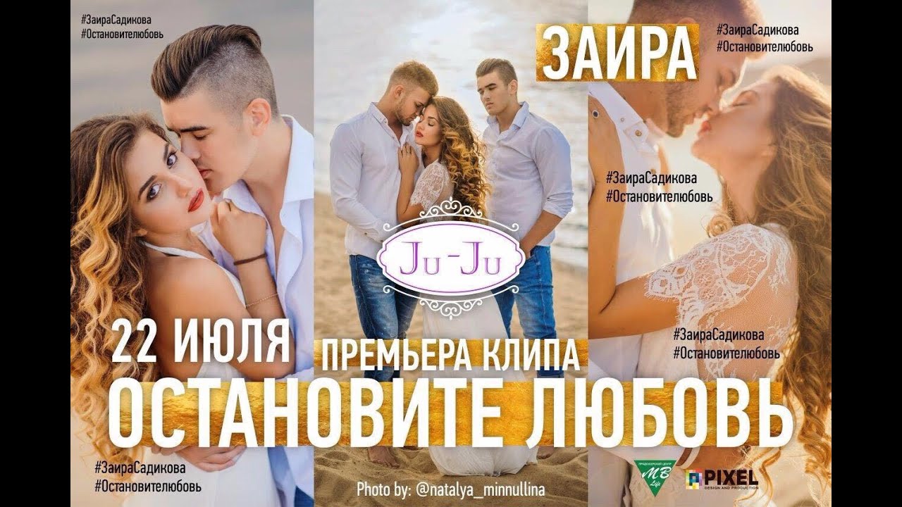 Zaira-Остановите любовь (режиссер J Key)