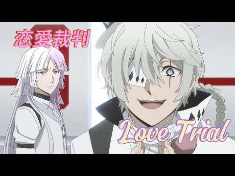 AMV/MAD　文豪ストレイドッグス　恋愛裁判