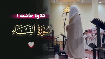 عشائية إبداعية خلابة تلاوة مميزة بتحبير جميل لا توصف للشيخ بدر التركي | عشاء 17-3-1446 هـ
